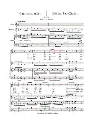 Komm, liebe Zither…